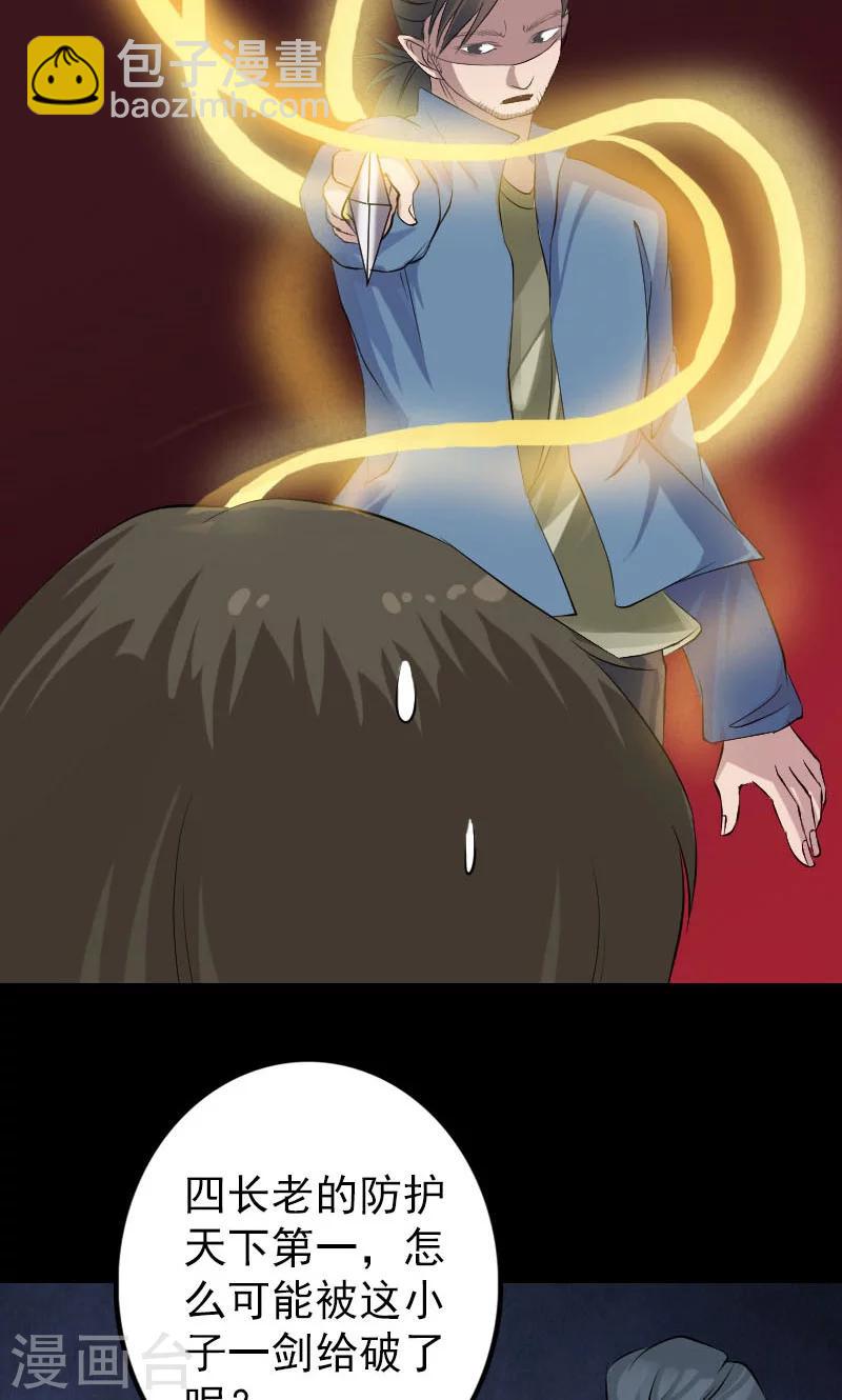 兇棺 - 第137話 - 5