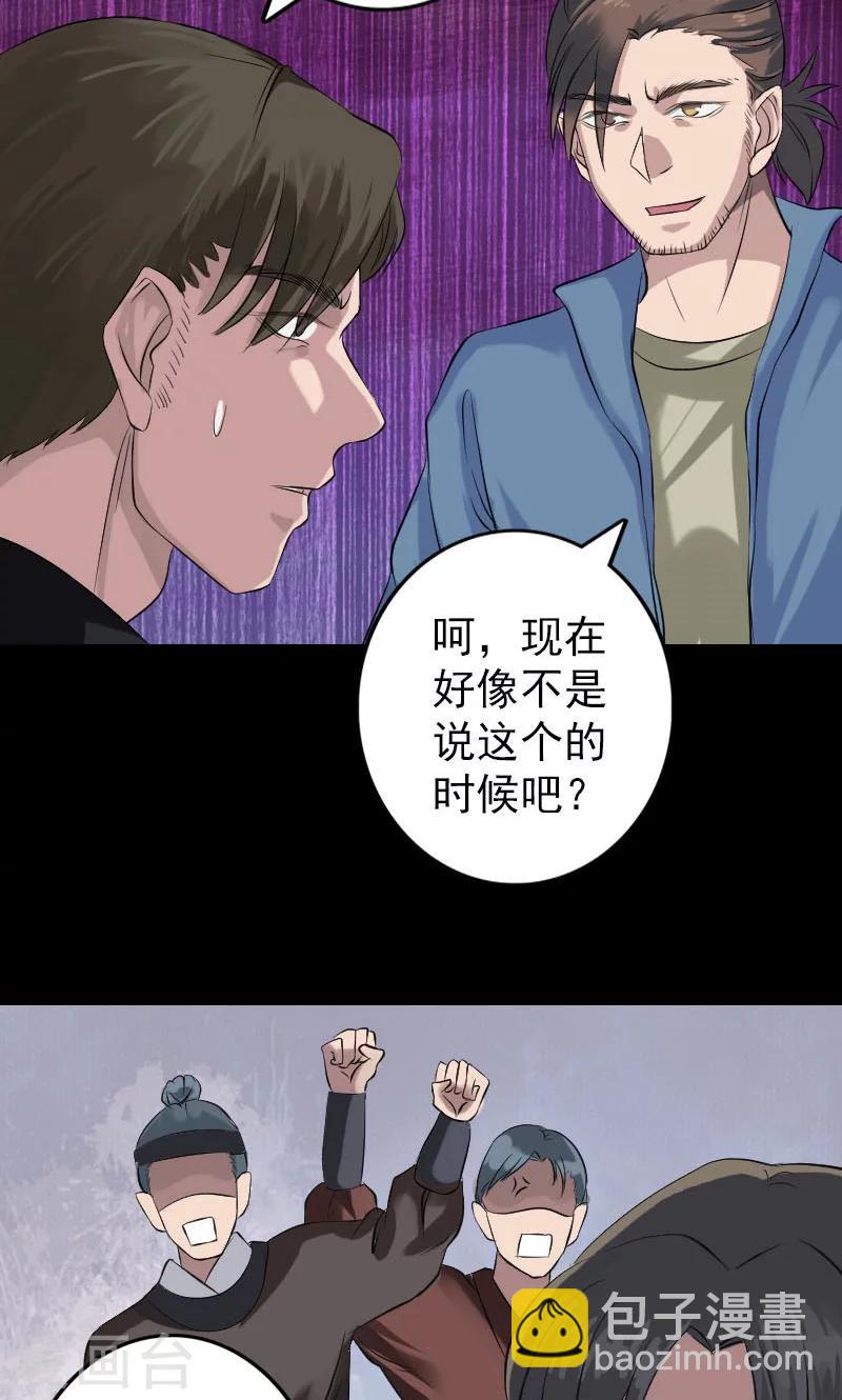兇棺 - 第137話 - 1