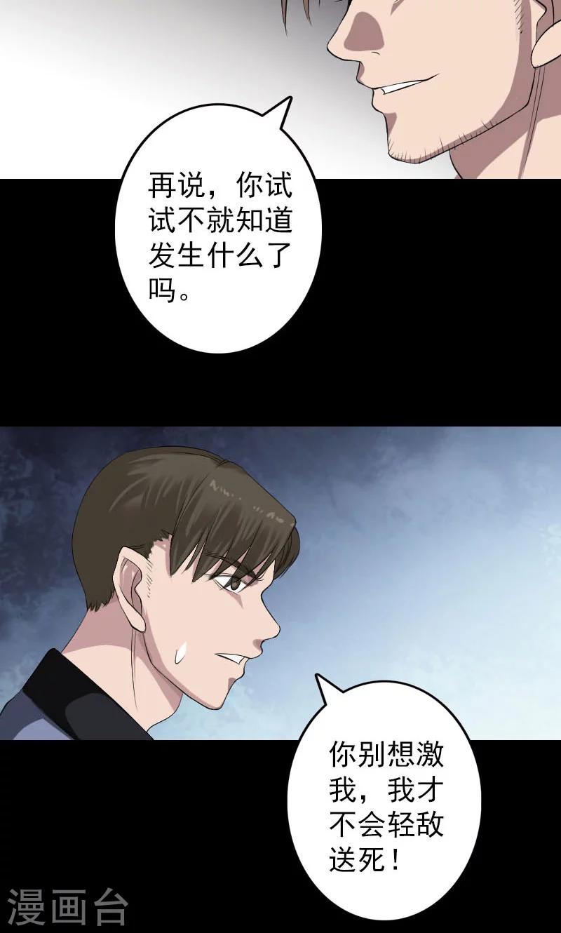 兇棺 - 第137話 - 3