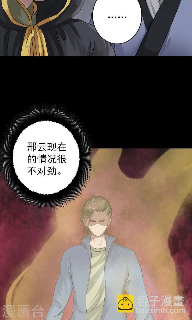 兇棺 - 第137話 - 5