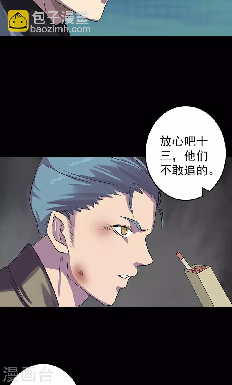 兇棺 - 第139話 - 3
