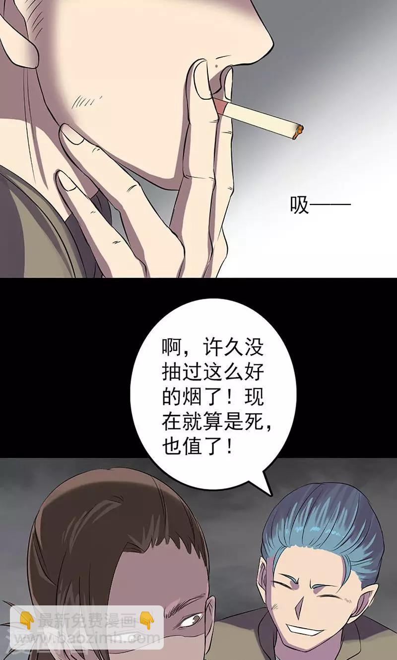兇棺 - 第139話 - 5