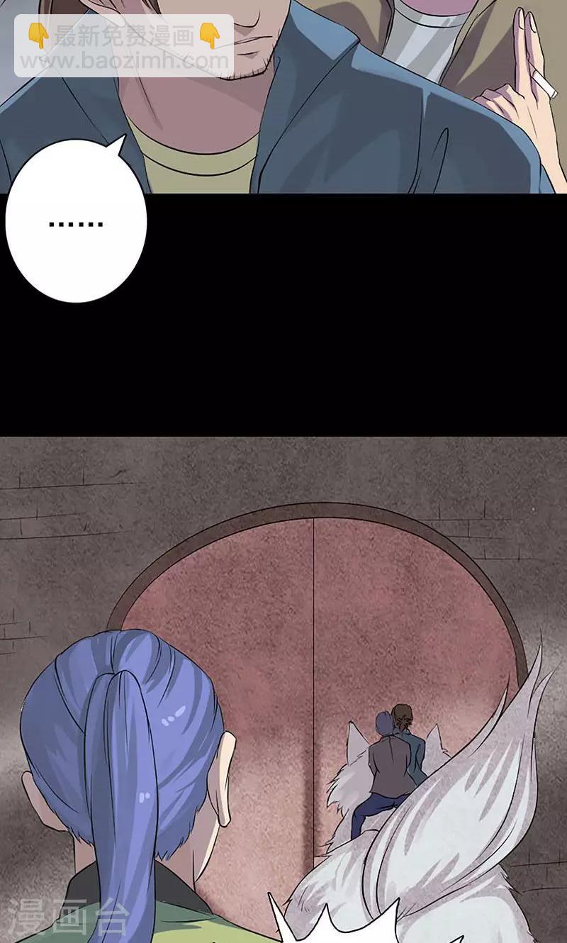 兇棺 - 第139話 - 6