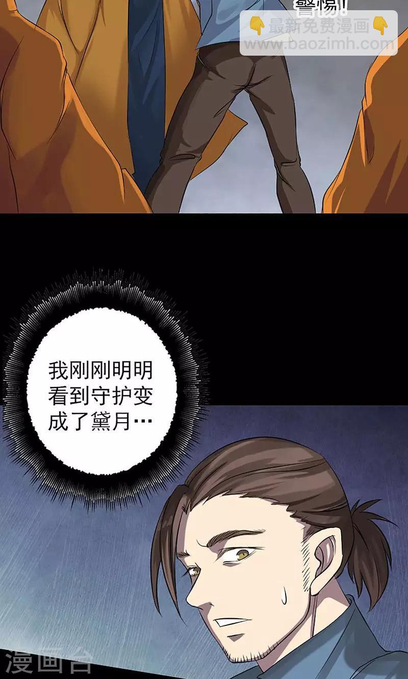 兇棺 - 第139話 - 3