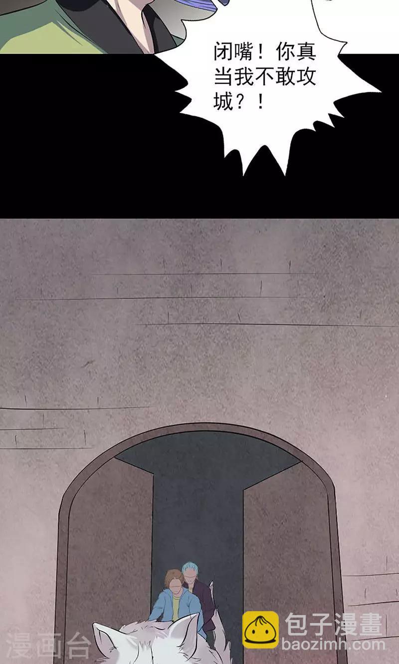 兇棺 - 第139話 - 4