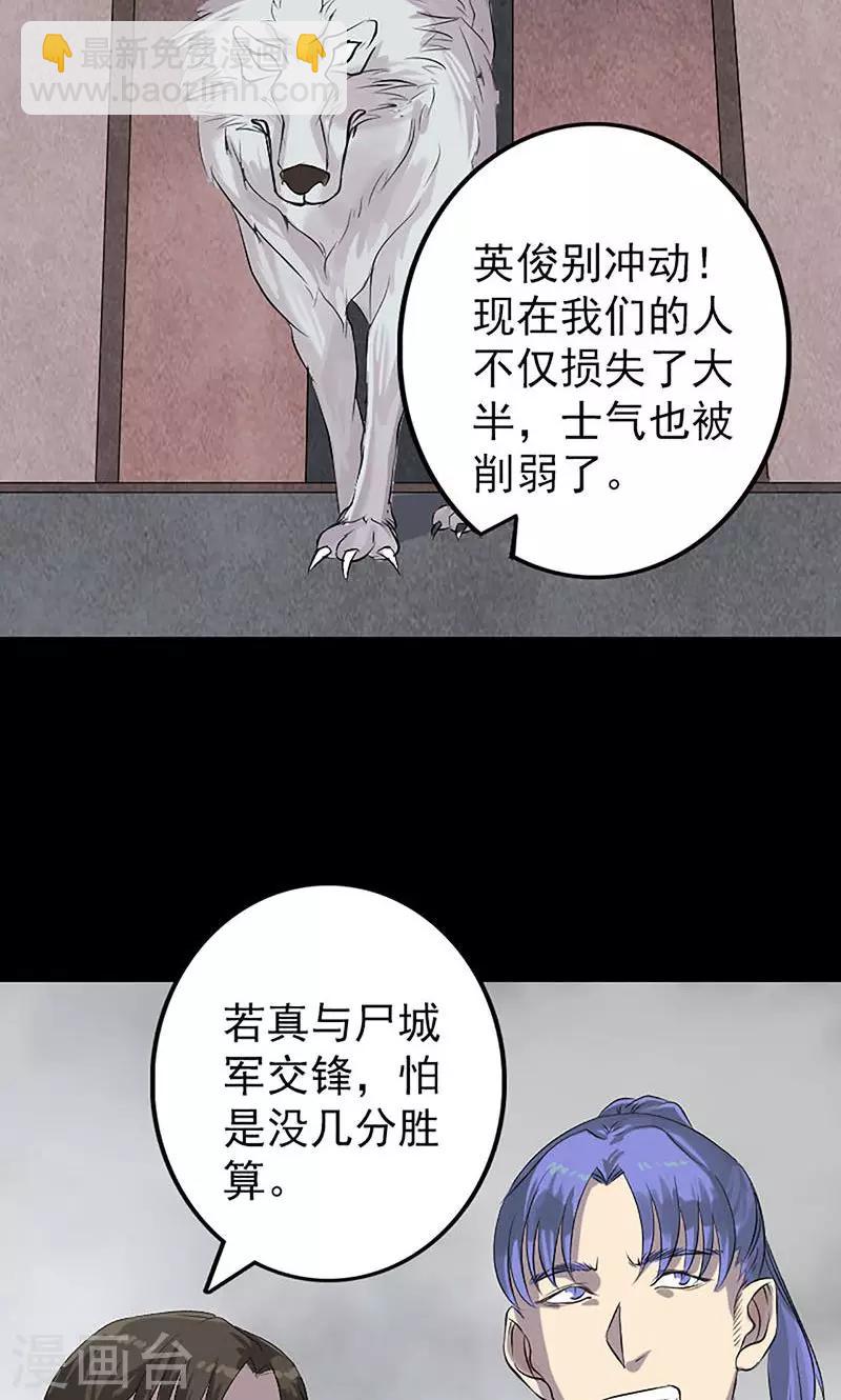兇棺 - 第139話 - 5