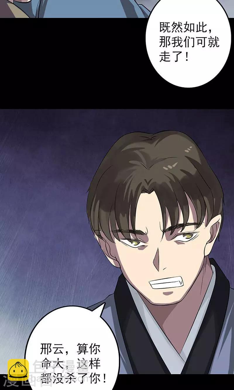 兇棺 - 第139話 - 7