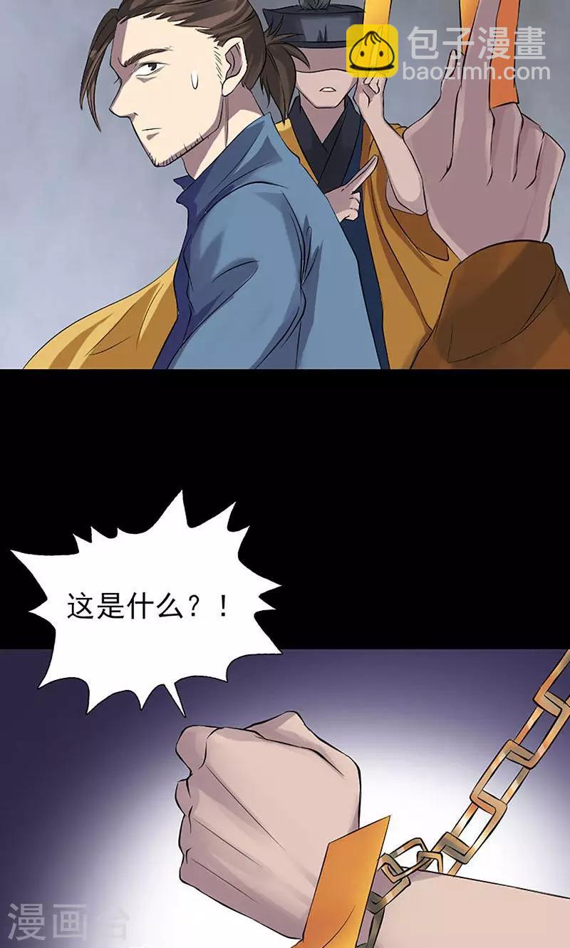 兇棺 - 第139話 - 6