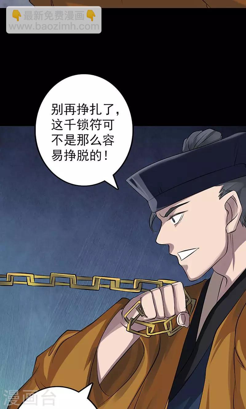 兇棺 - 第139話 - 2