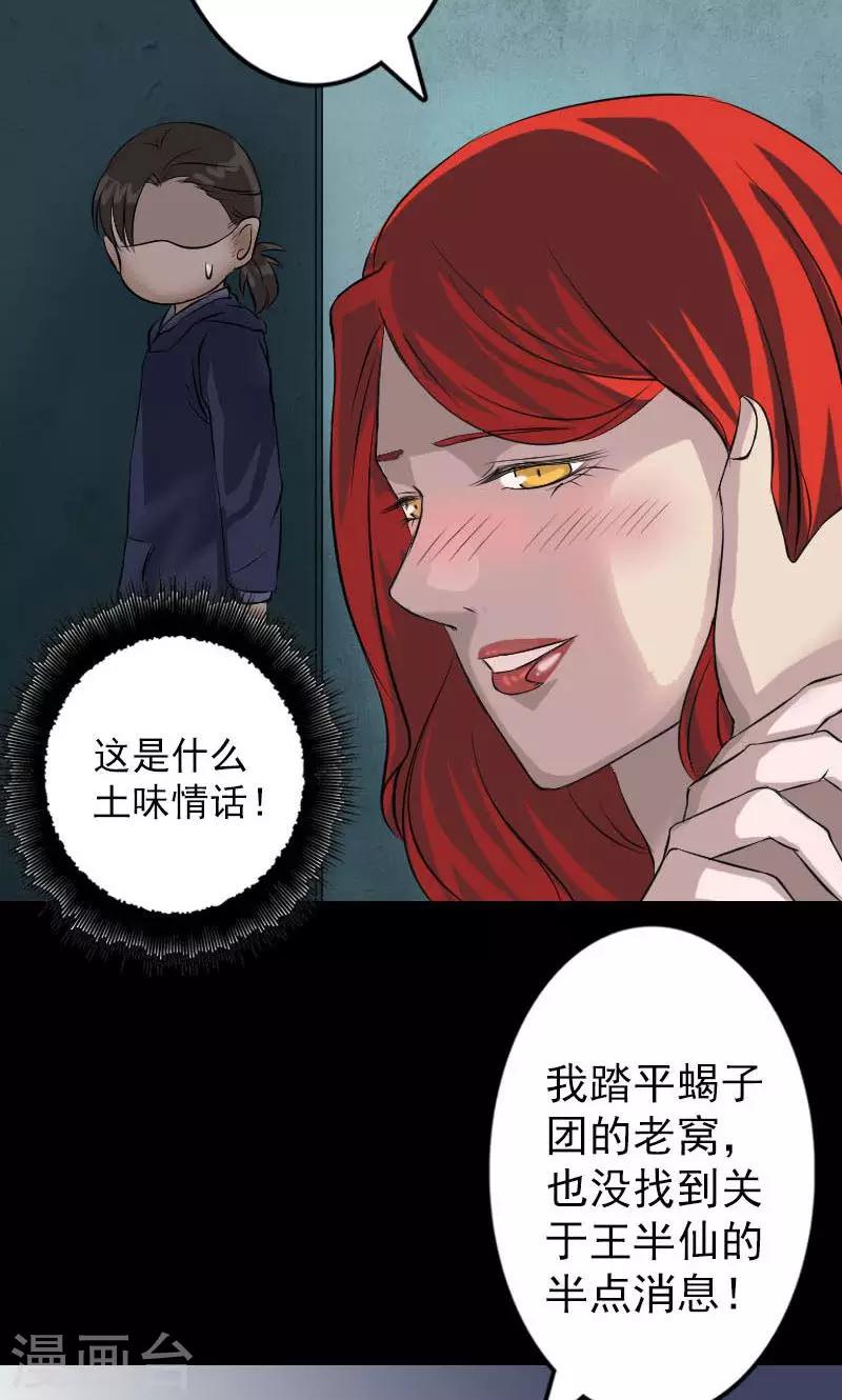 兇棺 - 第141話 - 4