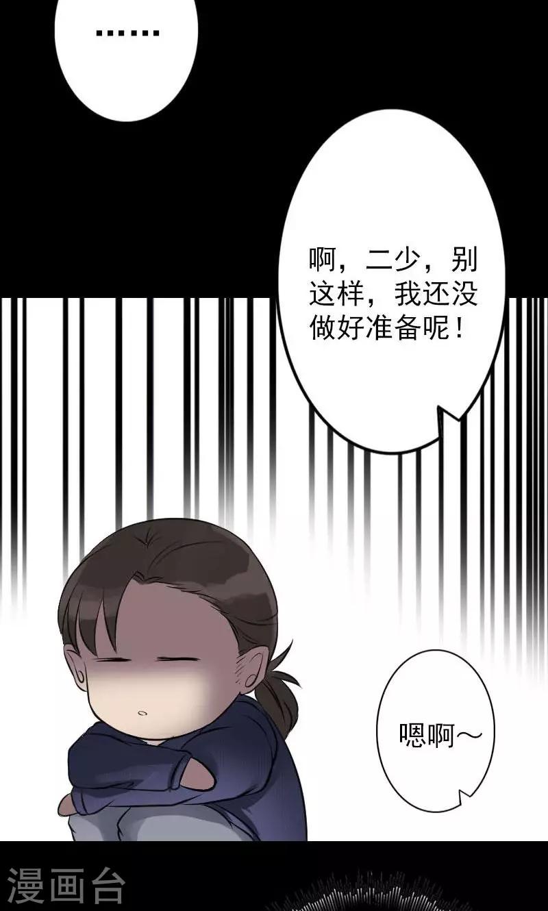 兇棺 - 第141話 - 1