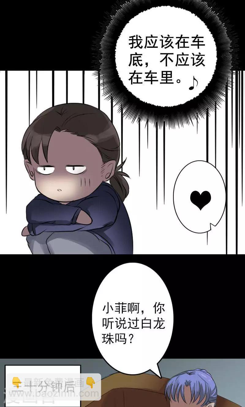 兇棺 - 第141話 - 2