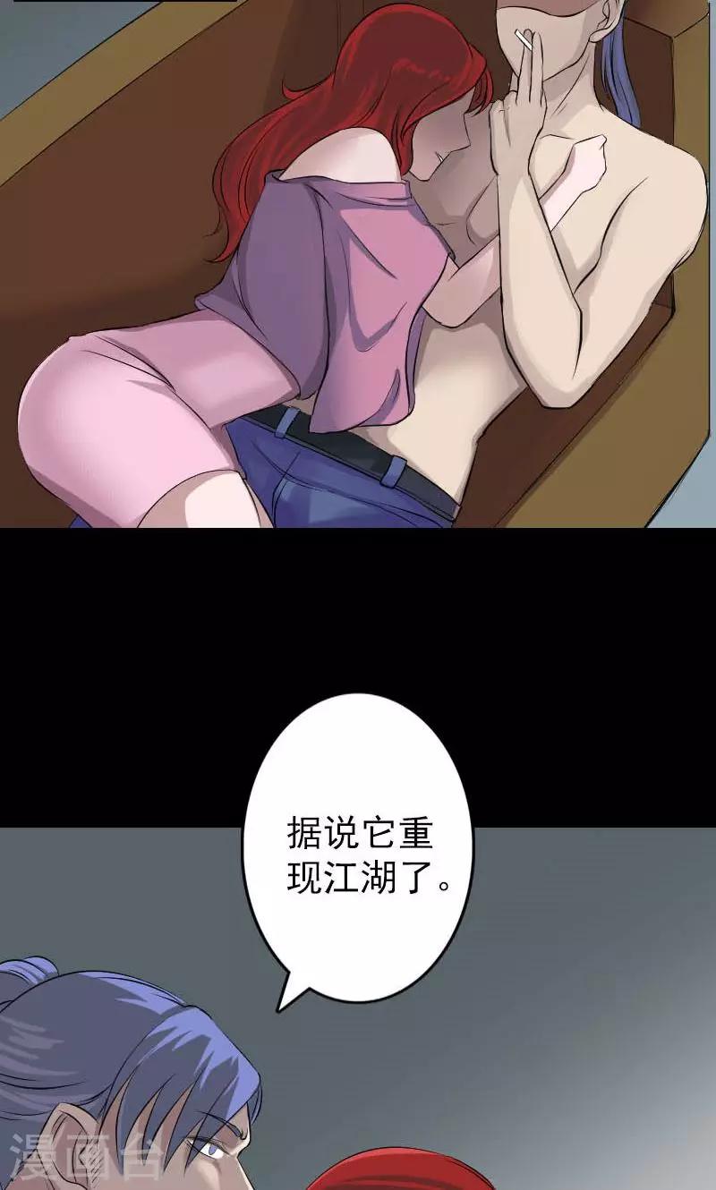 兇棺 - 第141話 - 3