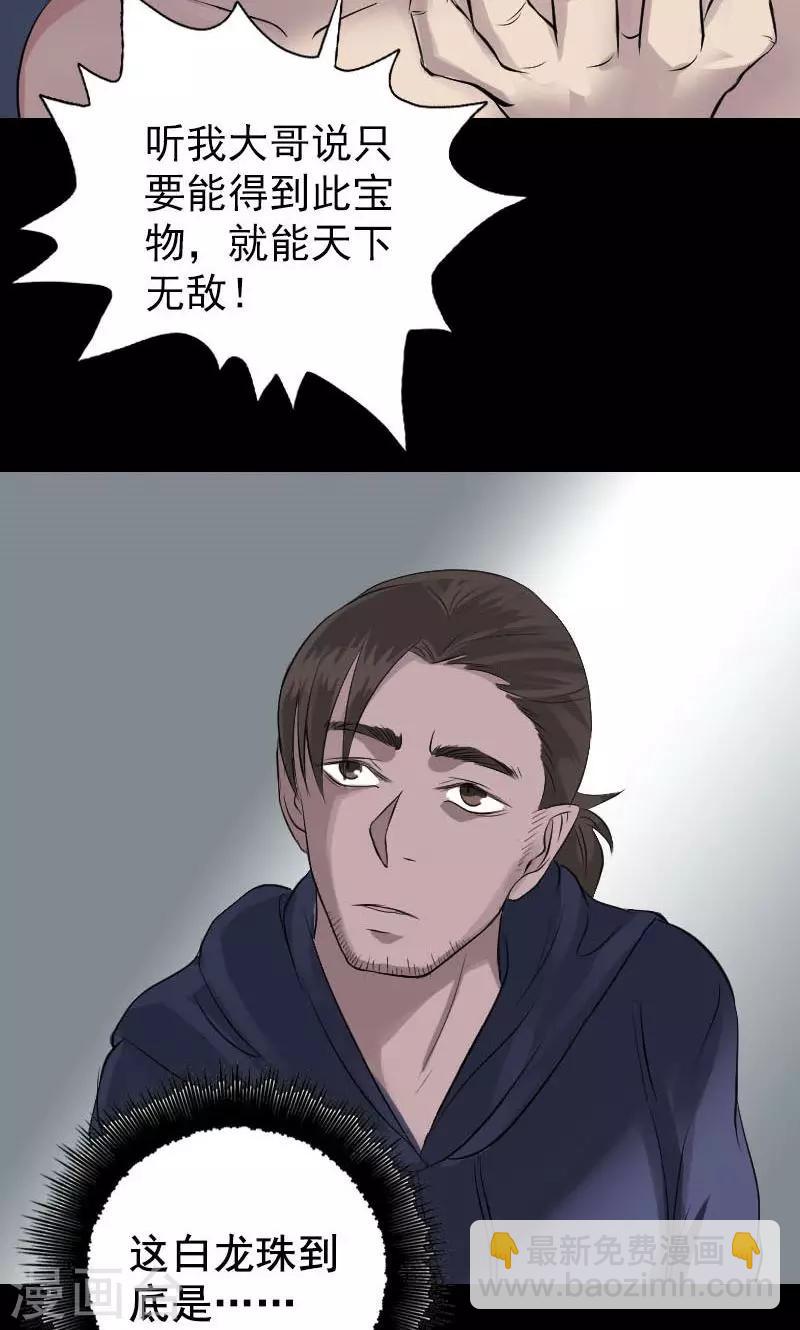 兇棺 - 第141話 - 6