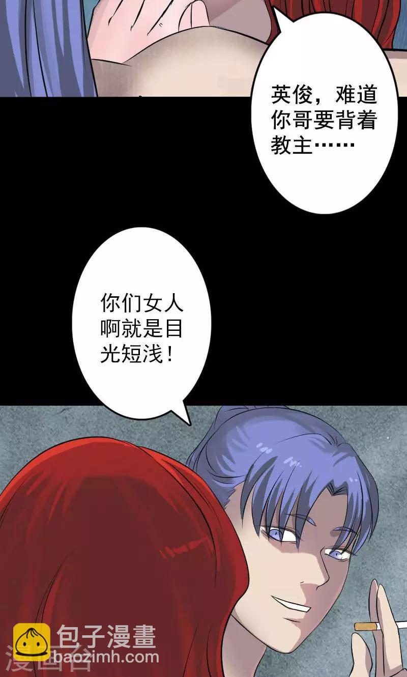 兇棺 - 第141話 - 3