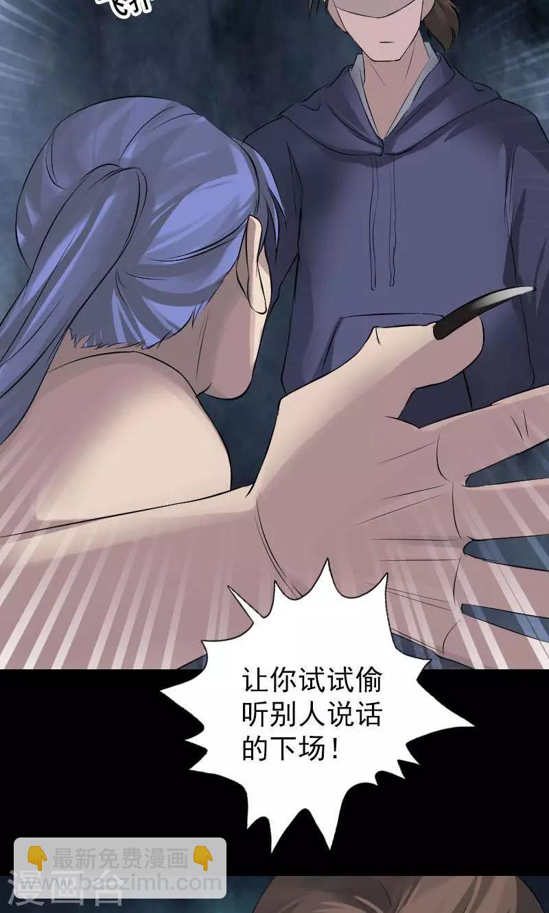 兇棺 - 第141話 - 2