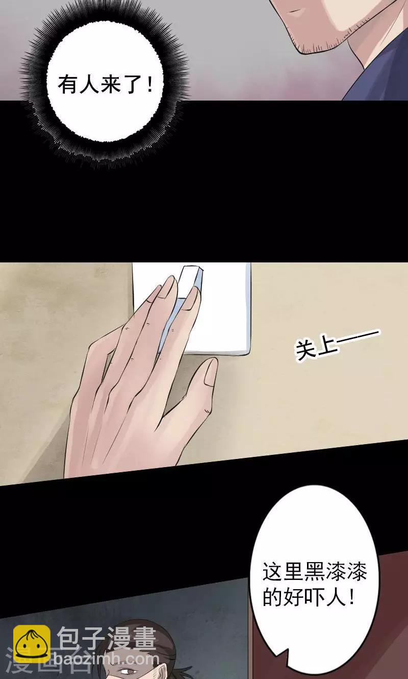 兇棺 - 第141話 - 7