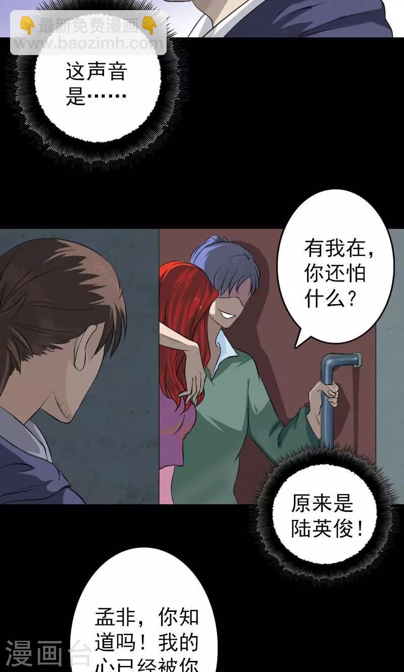 兇棺 - 第141話 - 2