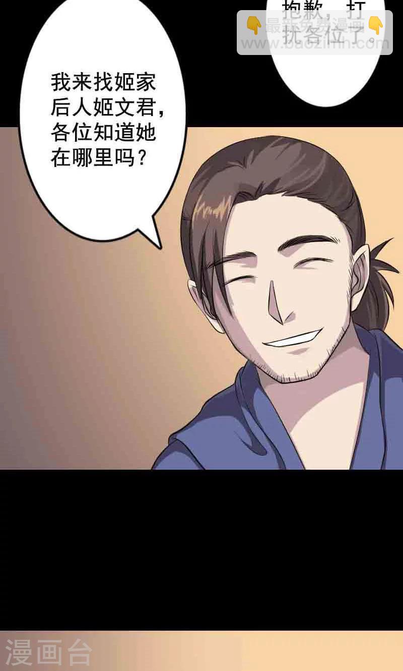 兇棺 - 第143話 - 4