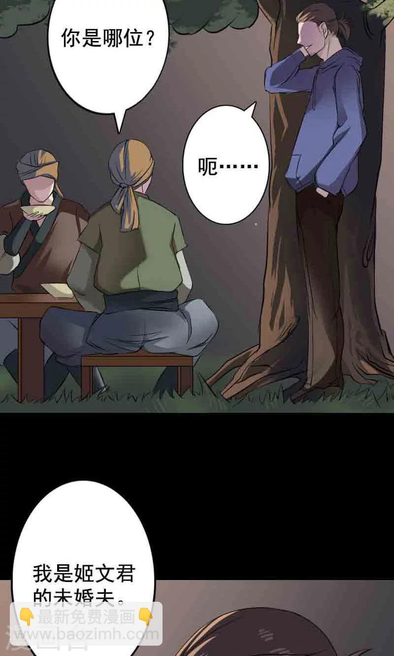 兇棺 - 第143話 - 6