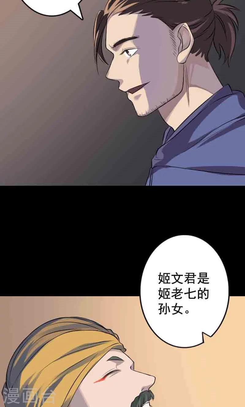 兇棺 - 第143話 - 1