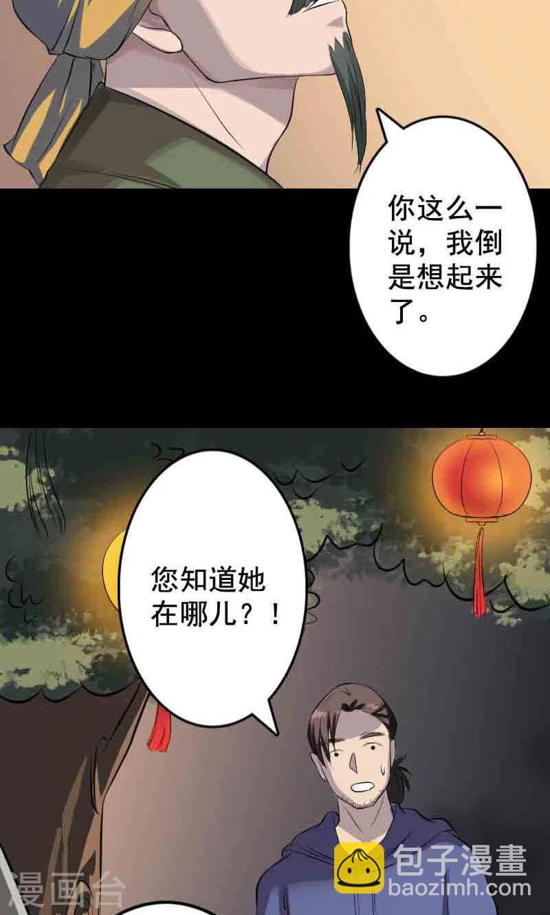 兇棺 - 第143話 - 2