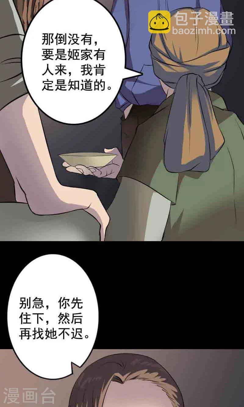 兇棺 - 第143話 - 3
