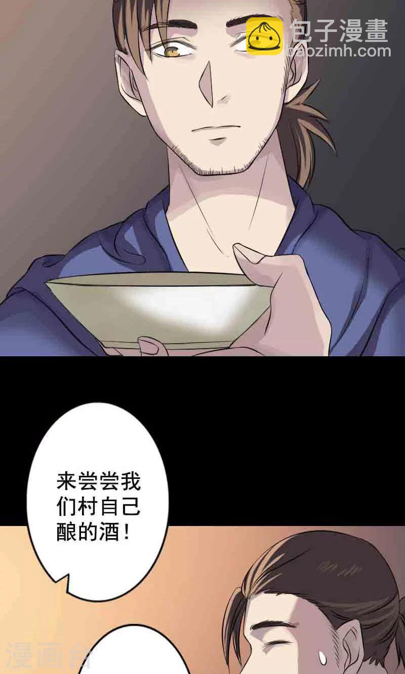 兇棺 - 第143話 - 4