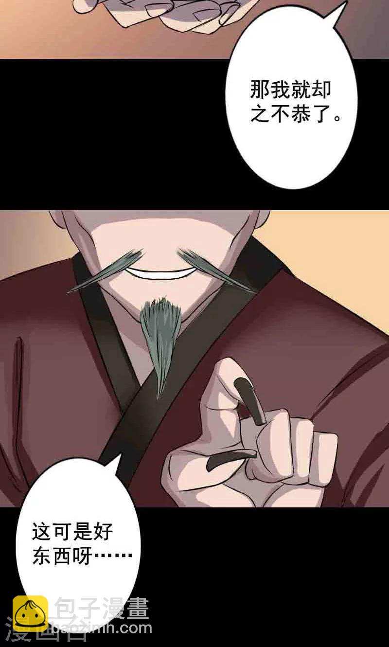 兇棺 - 第143話 - 6