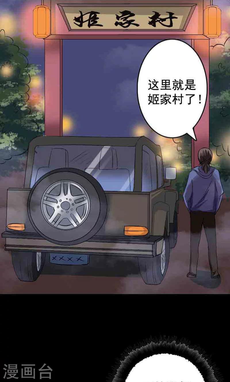 兇棺 - 第143話 - 2