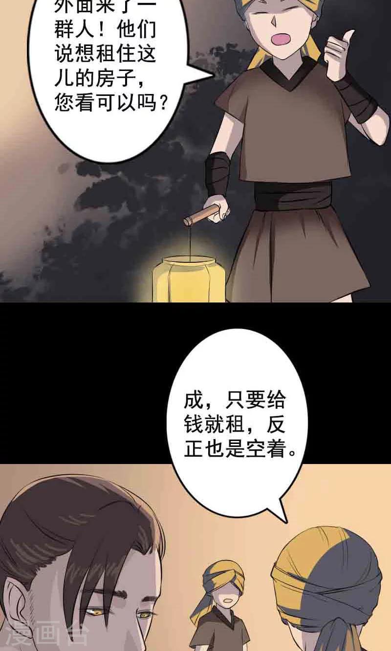 兇棺 - 第143話 - 3