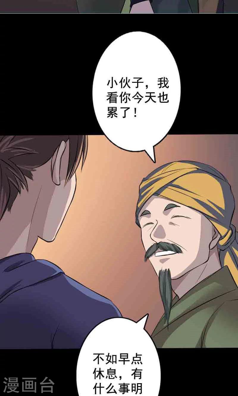 兇棺 - 第143話 - 6