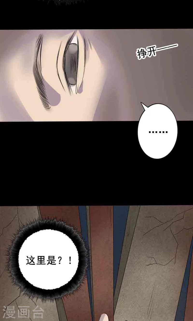 兇棺 - 第143話 - 4