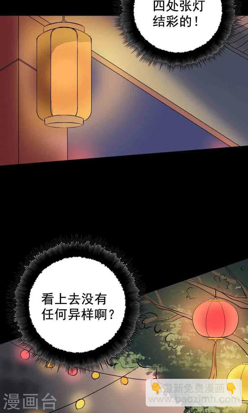 兇棺 - 第143話 - 3