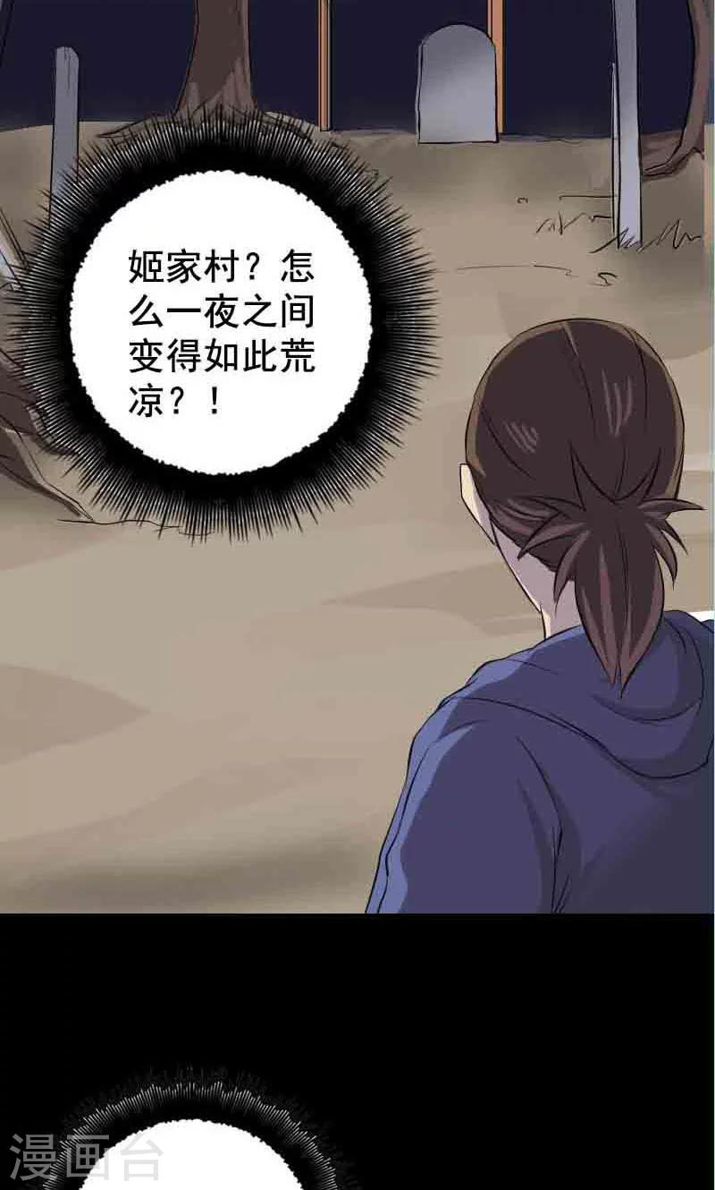 兇棺 - 第143話 - 3