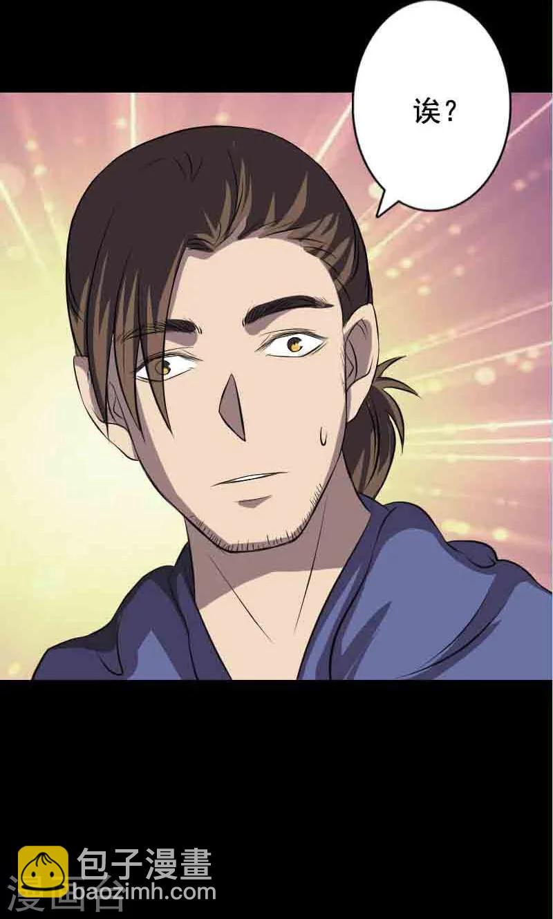 兇棺 - 第143話 - 1