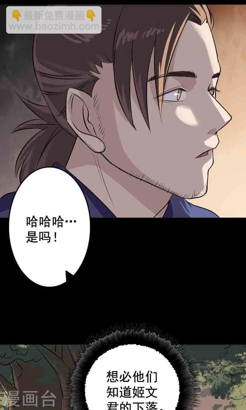 兇棺 - 第143話 - 1