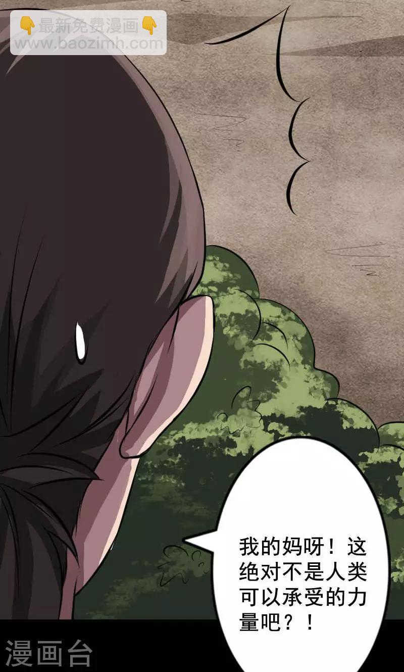 兇棺 - 第145話 - 6