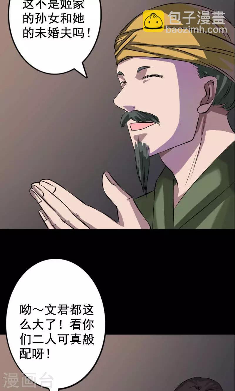 兇棺 - 第145話 - 4