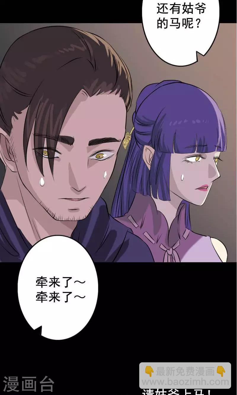 兇棺 - 第145話 - 6