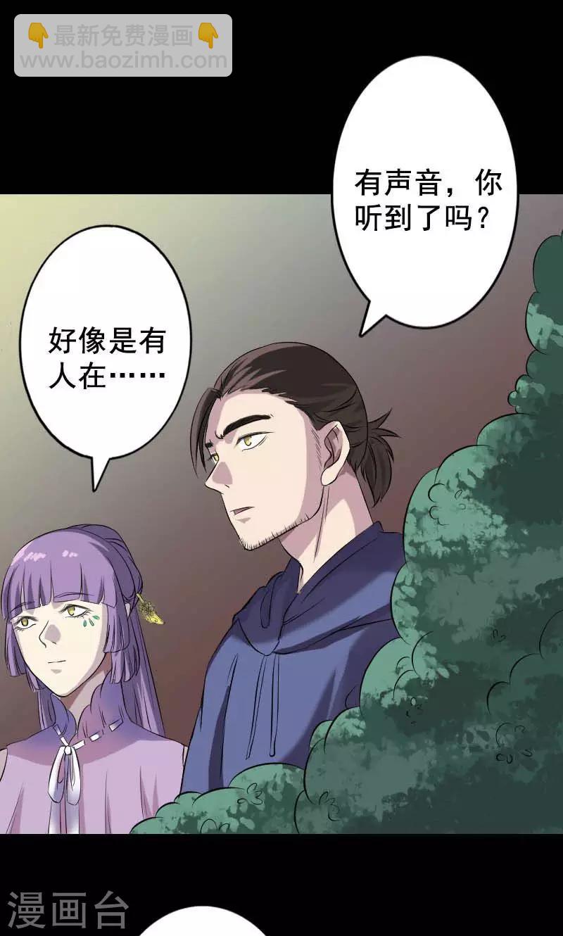 兇棺 - 第145話 - 5