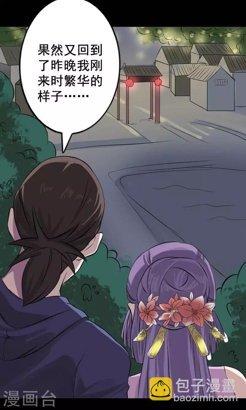 兇棺 - 第145話 - 7