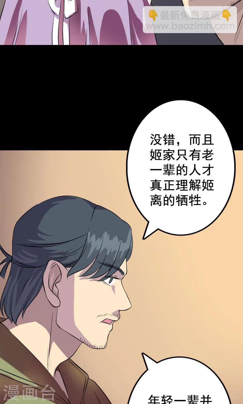 兇棺 - 第147話 - 5