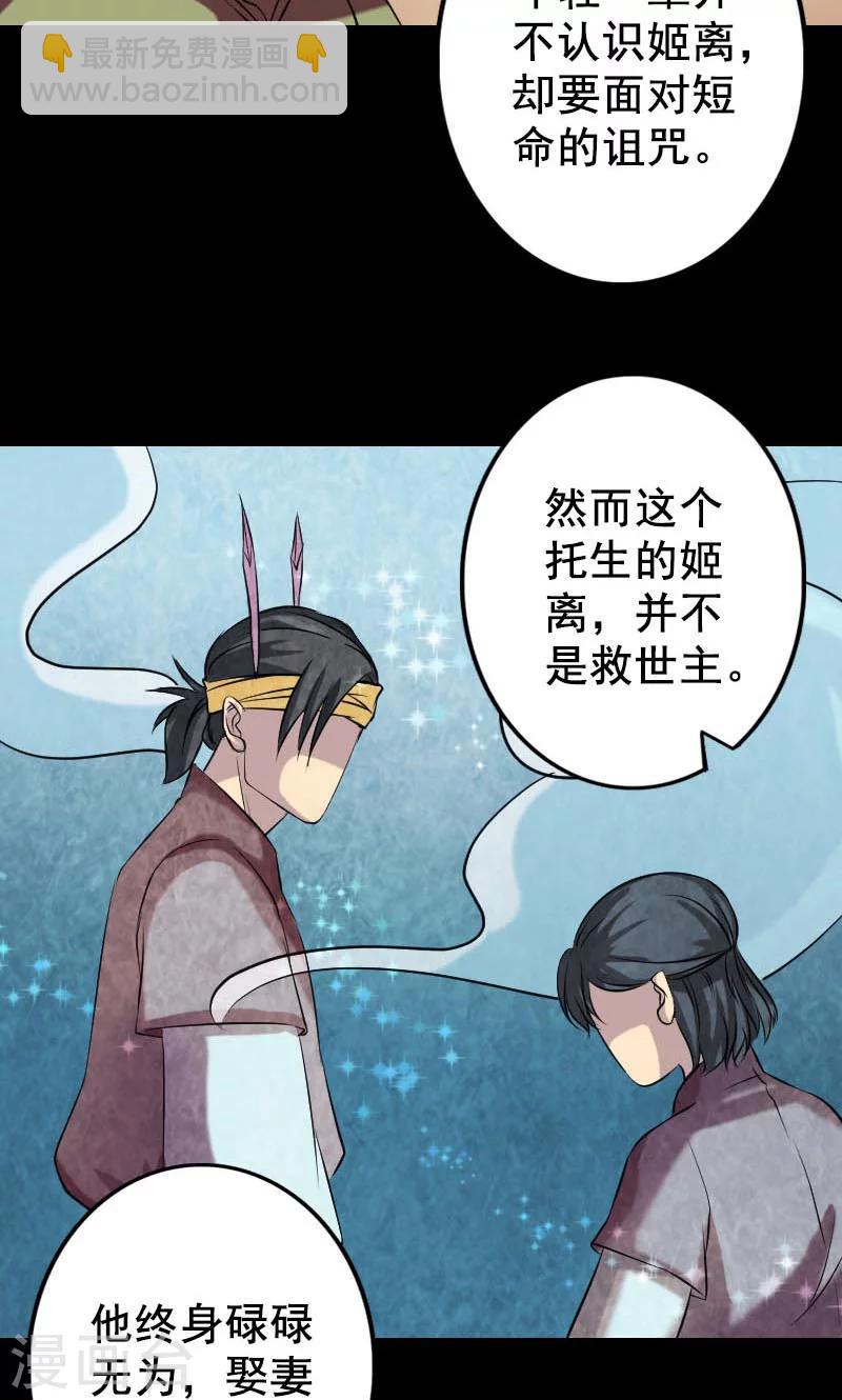 兇棺 - 第147話 - 6