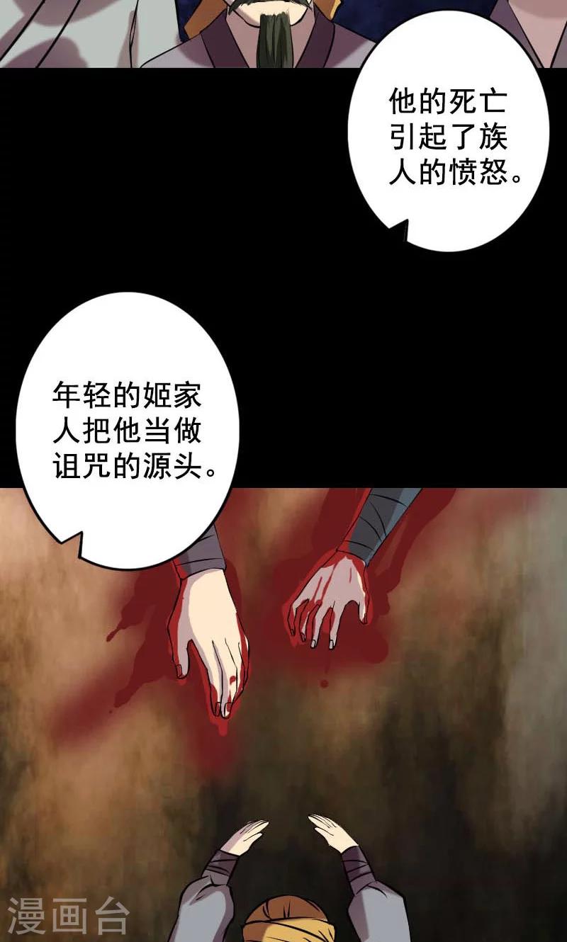 兇棺 - 第147話 - 1