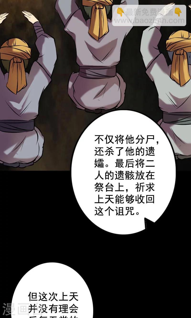 兇棺 - 第147話 - 2