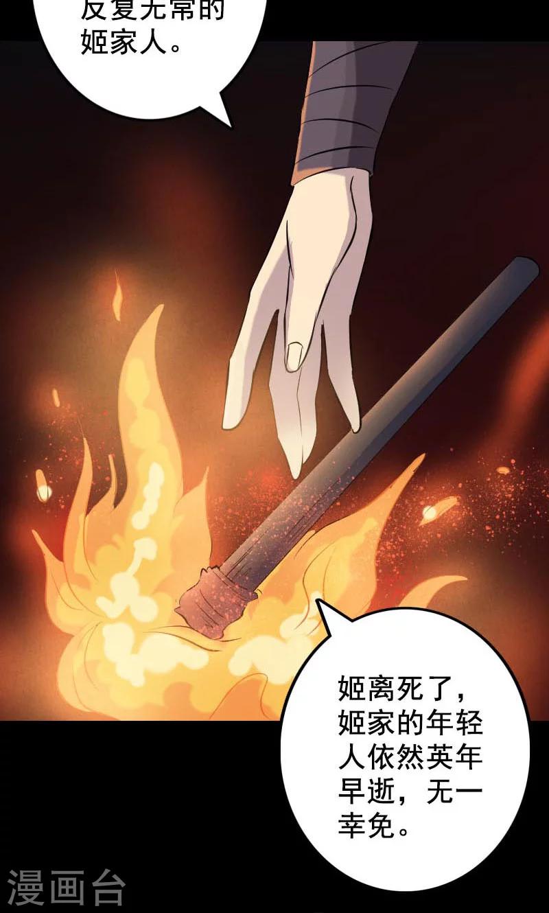 凶棺 - 第147话 - 3