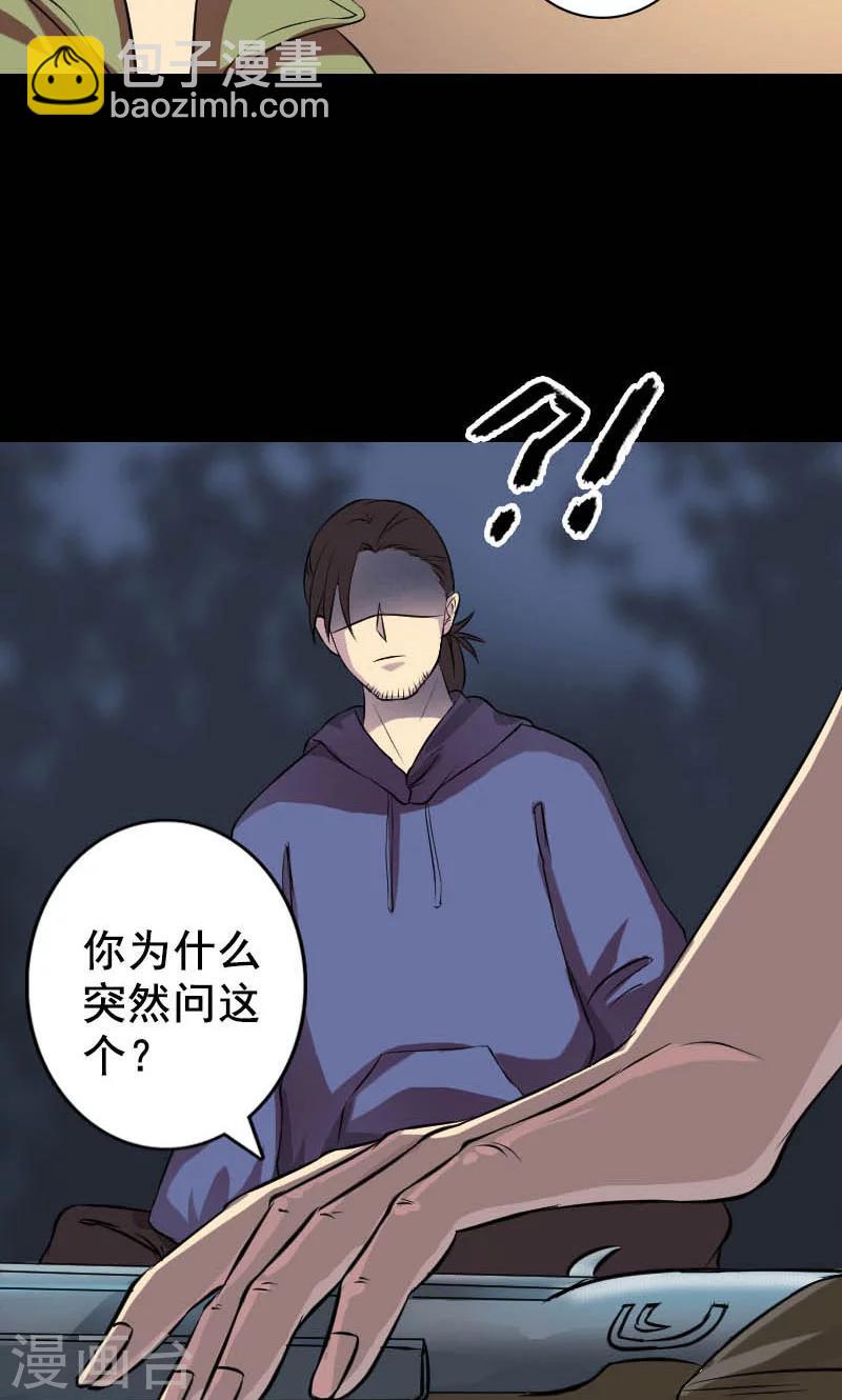 兇棺 - 第147話 - 4