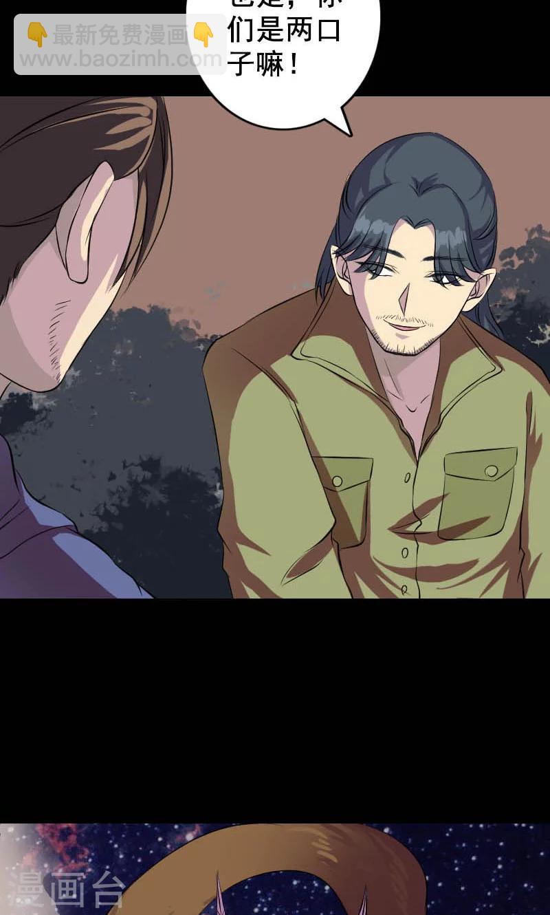 兇棺 - 第147話 - 6