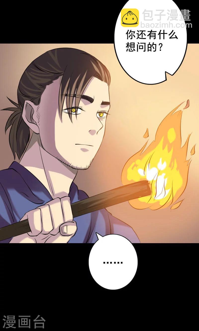 兇棺 - 第147話 - 4